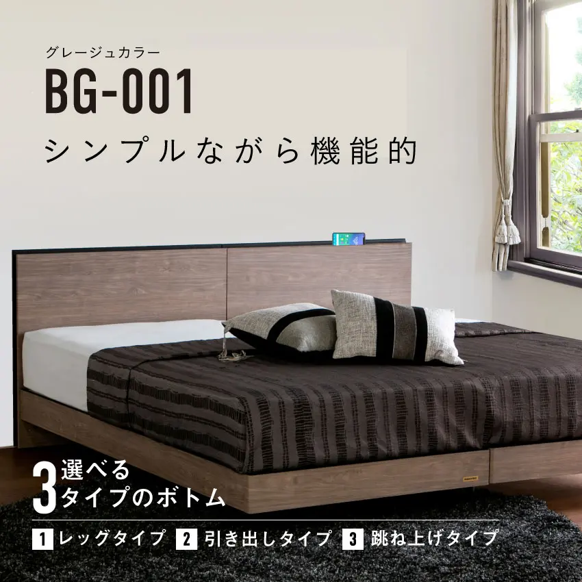 ベッドフレーム BG-001/002｜【フランスベッド公式通販】