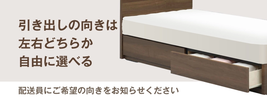 引き出しに寄った画像左右の向きは選べます