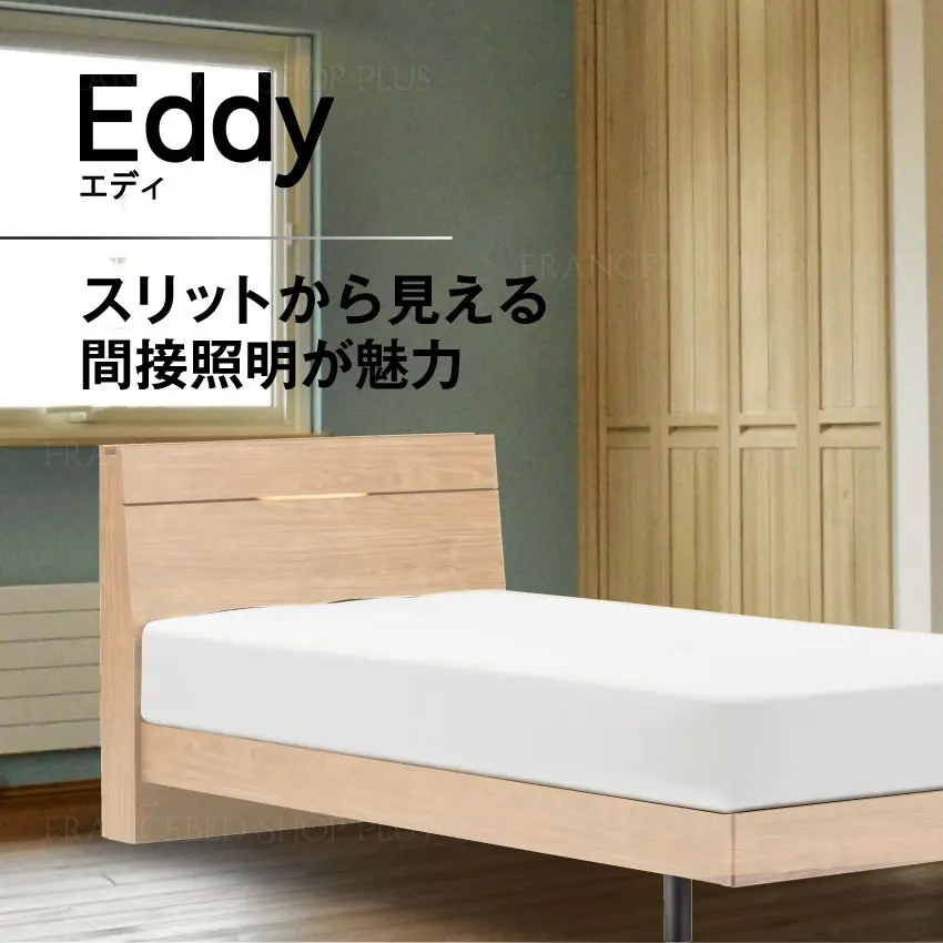 フランスベッド ベッド+マットレスセット EY-02C レッグ 【公式通販】