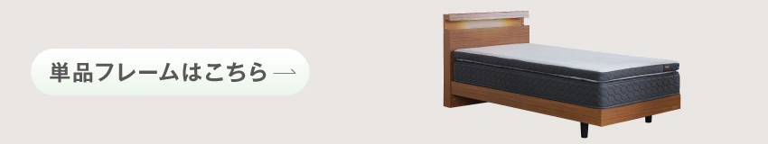 通常の1台フレームはこちら