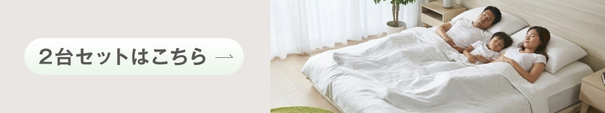 2台セットはこちら