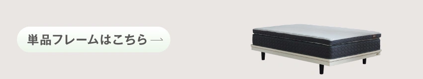 通常の1台フレームはこちら