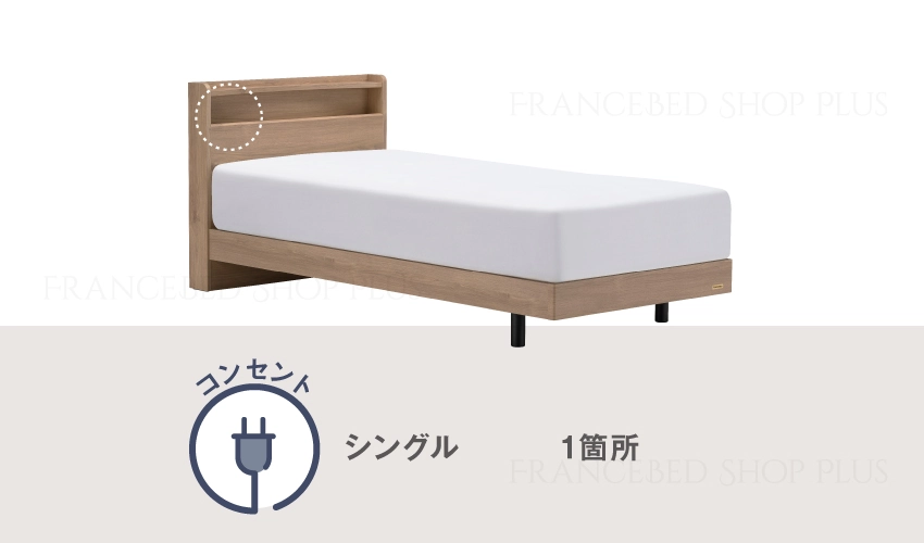 左端に一口コンセント付き