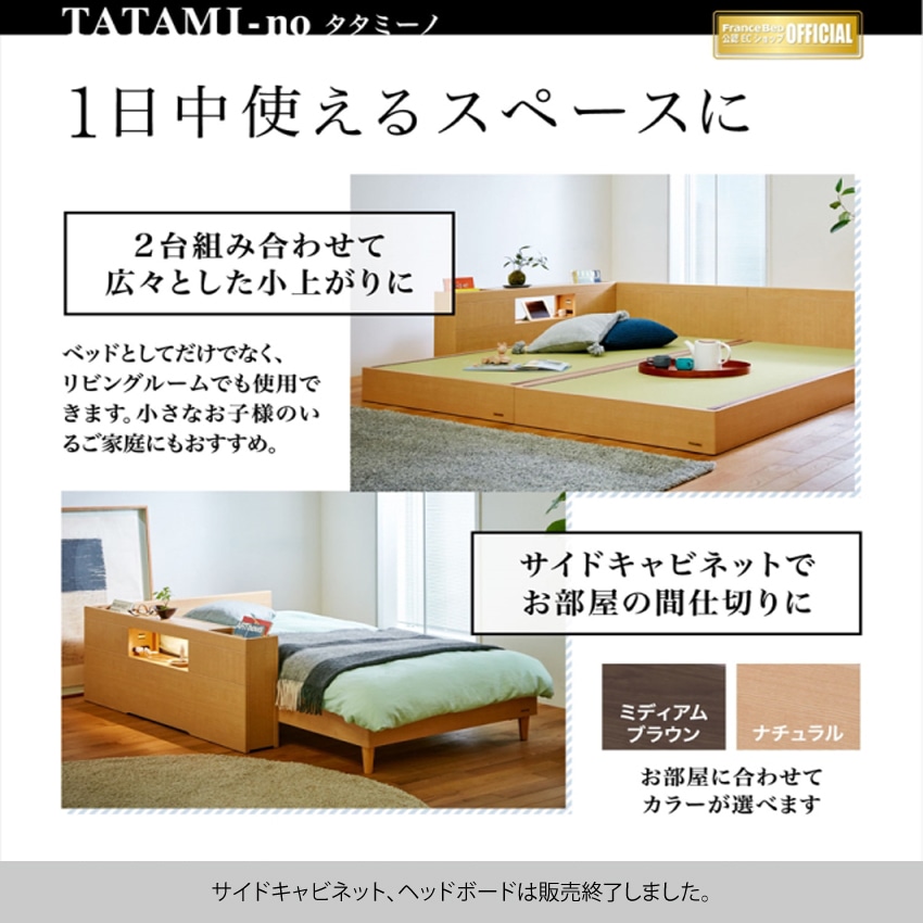 フランスベッド タタミーノ Ff1 シングル ナチュラル シングル Gナチュラル フランスベッド フランスベッド販売 公式通販サイト フランス ベッドショッププラス