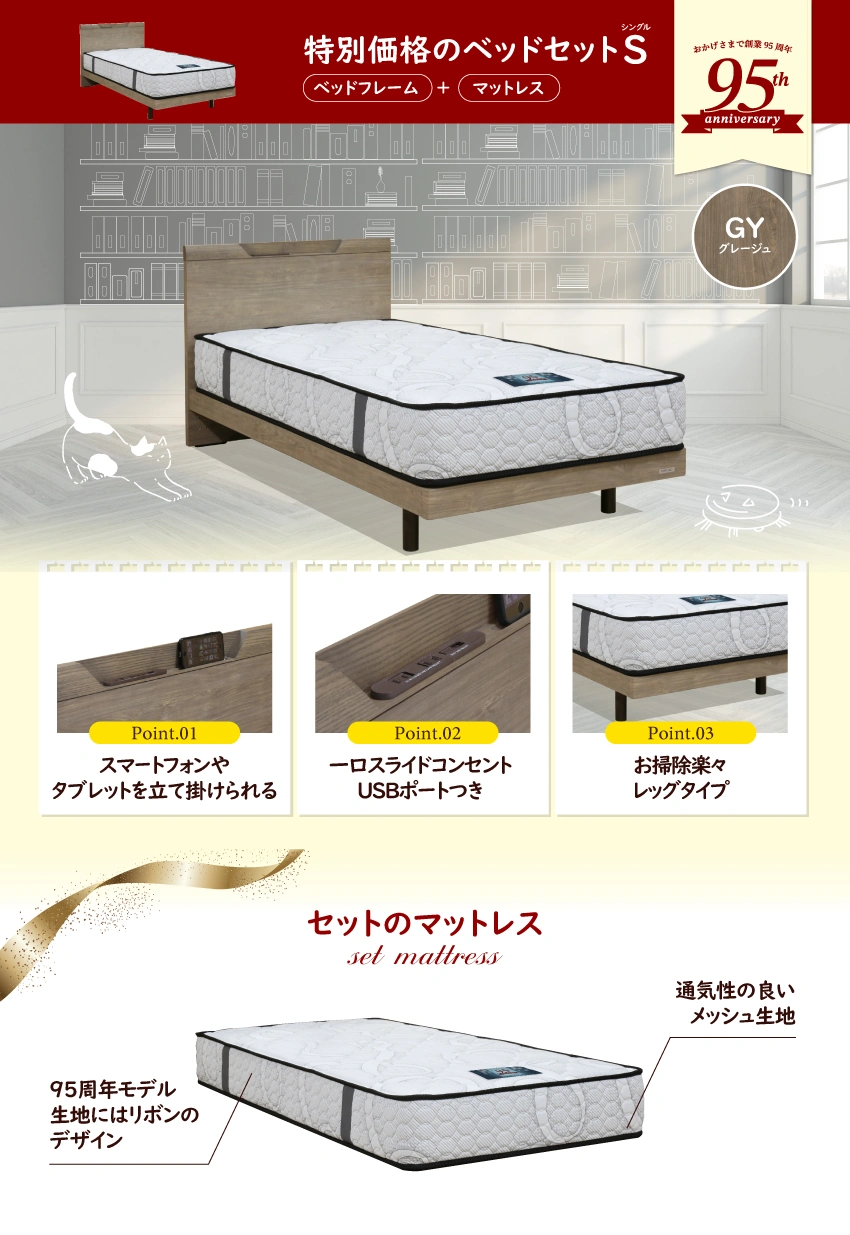東京ベッド95周年　メモリー95-04とTB95-DLXのベッドセット