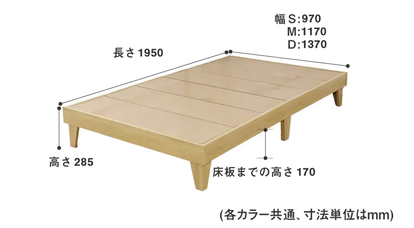 ヘッドレスベッドのサイズ