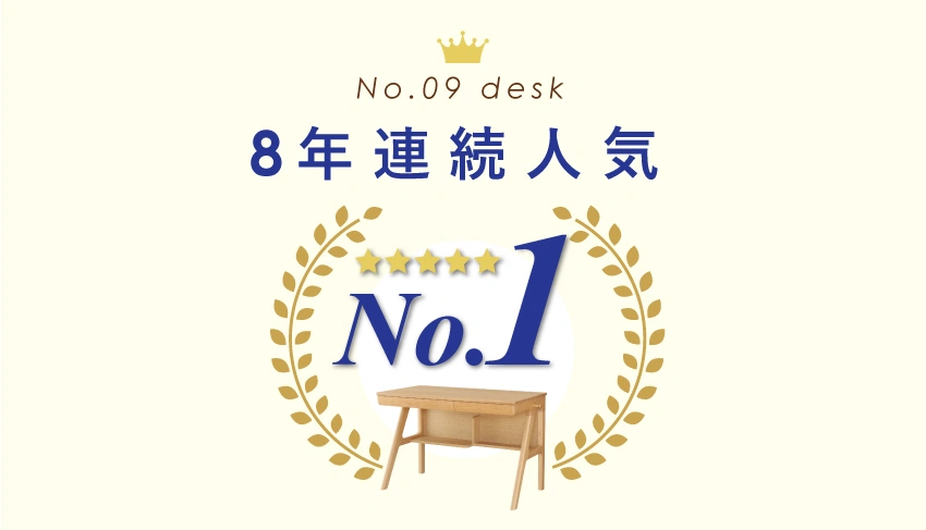 浜本工芸No.09デスクは８年連続人気No.1