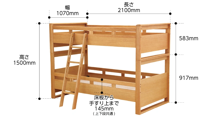 浜本工芸二段ベッドのサイズ