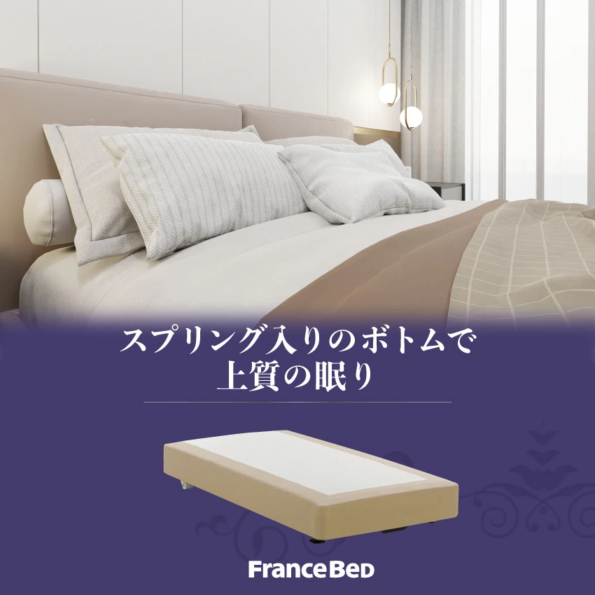 フランスベッドのホテルベッド ボトムマットレスイメージ画像