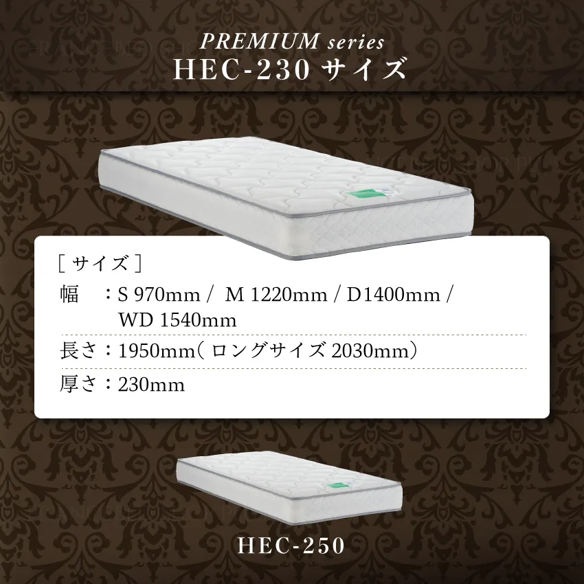 フランスベッドホテルマットレス HEC-250のサイズ