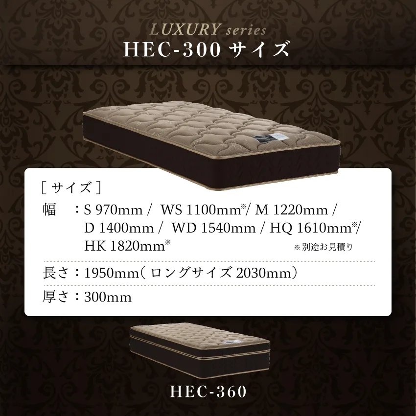 フランスベッドホテルマットレス HEC-300サイズ