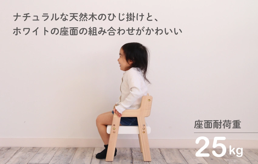 女の子が椅子に座って横を向いている画像椅子耐荷重は25kg