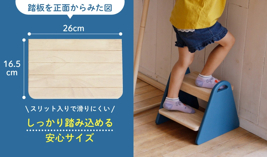 子どもが踏み台に登っている画像