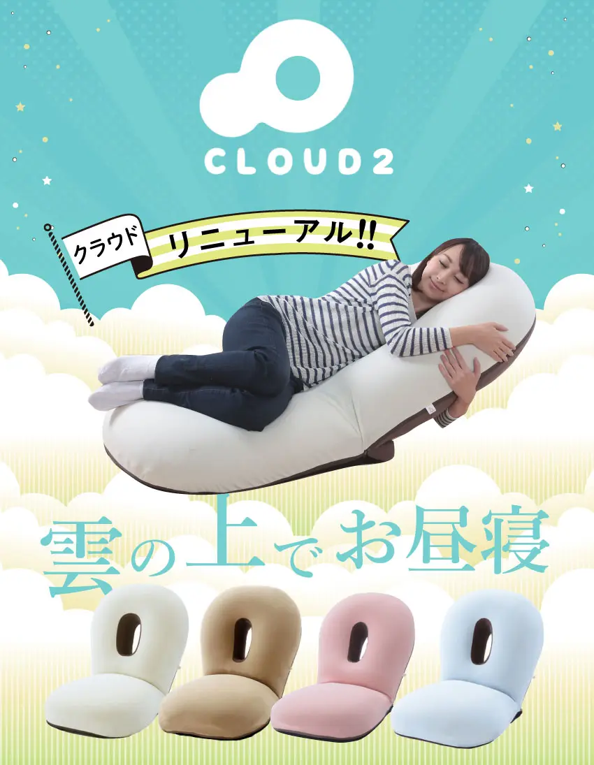 明光ホームテック CLOUD2 雲の上でお昼寝 18段リクライニング 【ピンク】