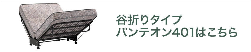 谷折型はこちら