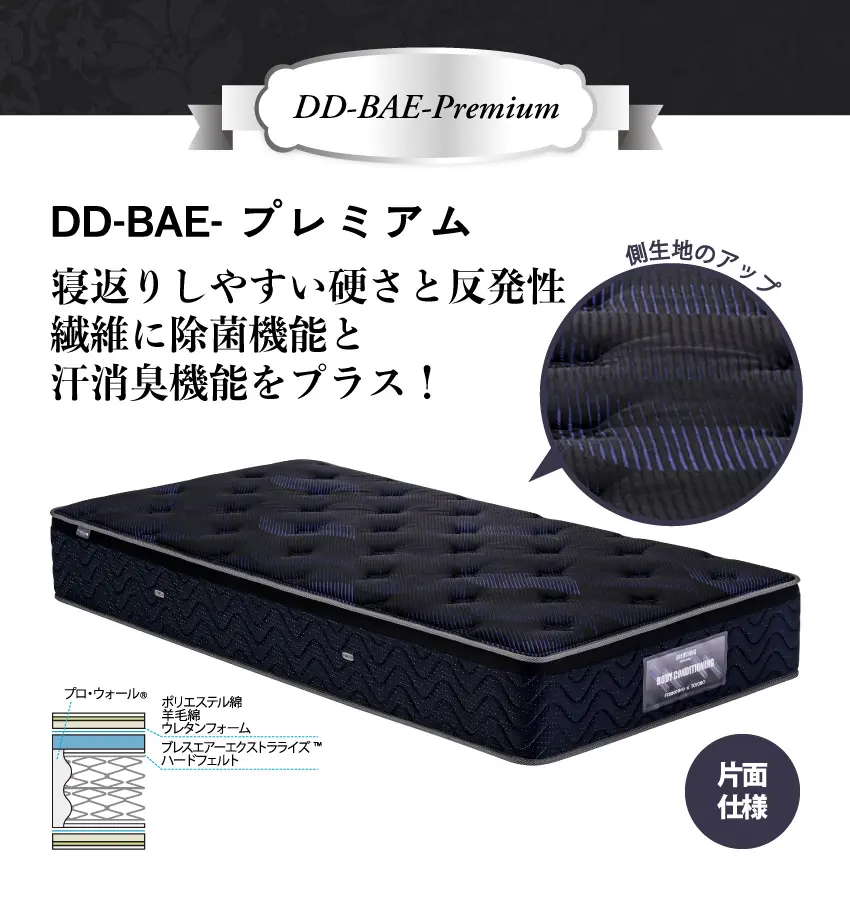 ブレスエアー　DD-BAE-プレミアム