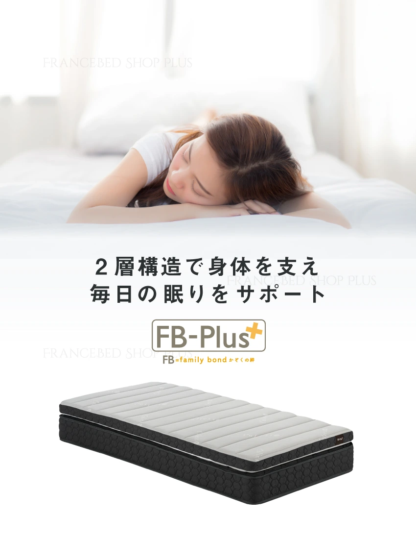 こだわりのトッパー付きマットレス
