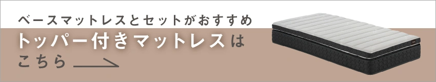 FB-PLUS ベースマットレスとセットはこちら