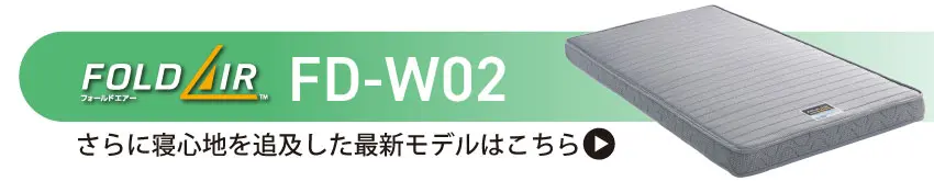 フォールドエアーW01の後継機種はこちら