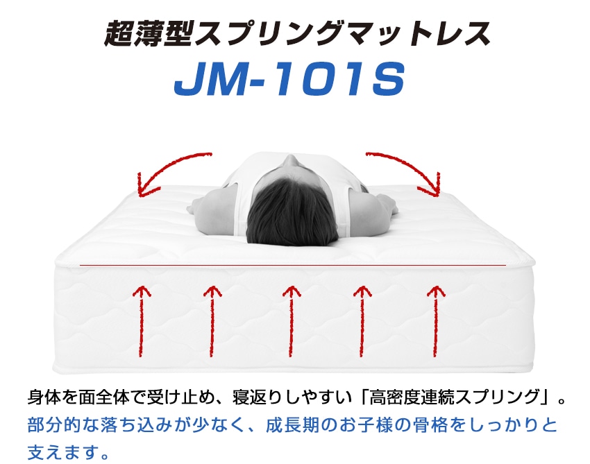 薄型マットレス JM-101S｜【公式通販】フランスベッド販売