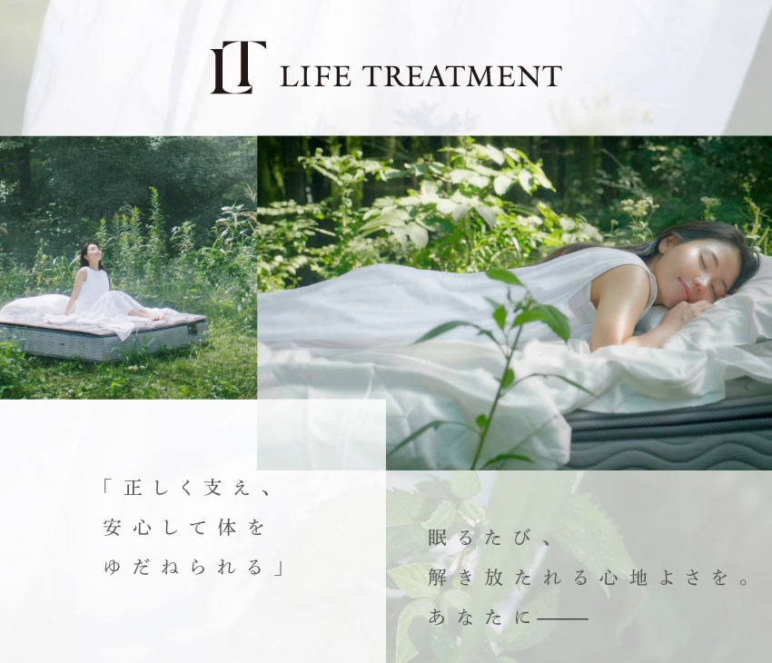 あなたを解放するマットレス LTトリートメントマットレス