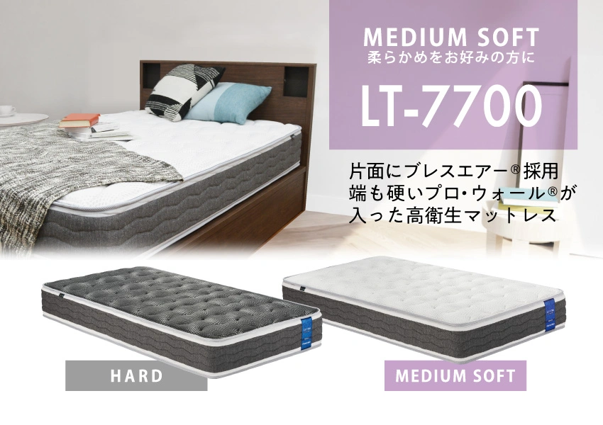 フランスベッドのマットレスLT-7700ミディアムソフトタイプ(モアリー仕様)