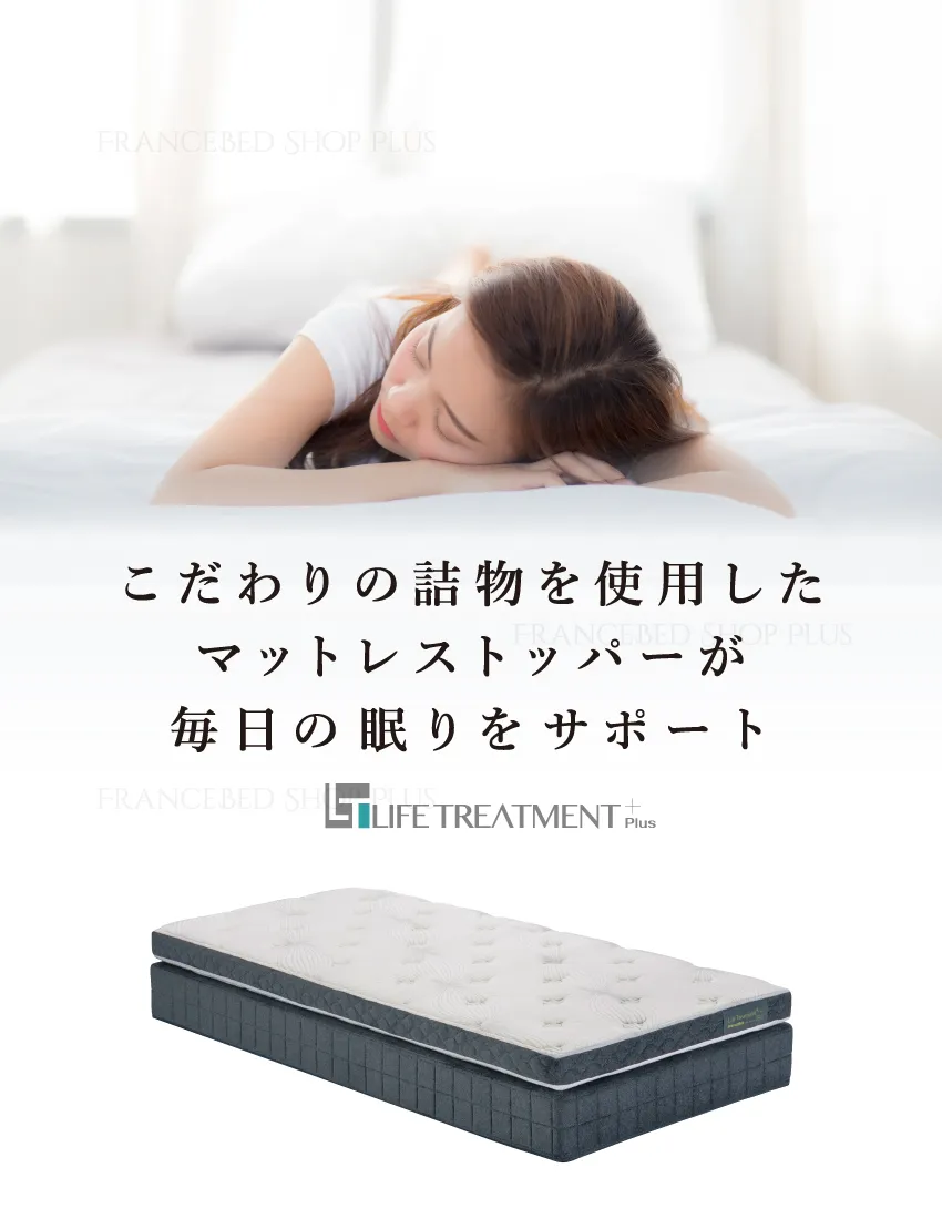 トッパー仕様のLTマットレス