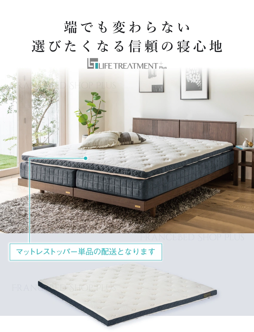 1枚仕様で広々使えるファミリータイプのトッパー