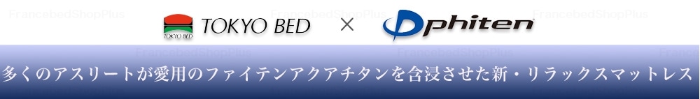 東京ベッド　エキスパートX50　かため　ブレスエアーエクストラ