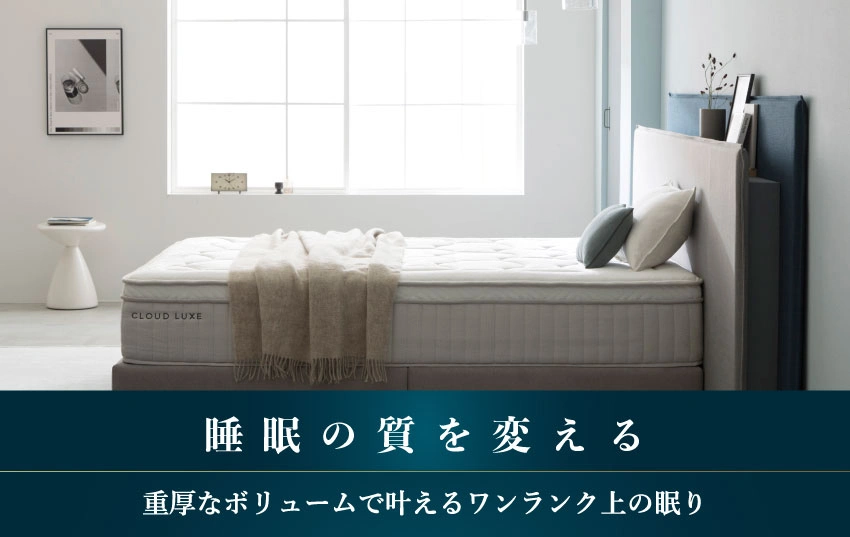 ホテルライクなピロートップ