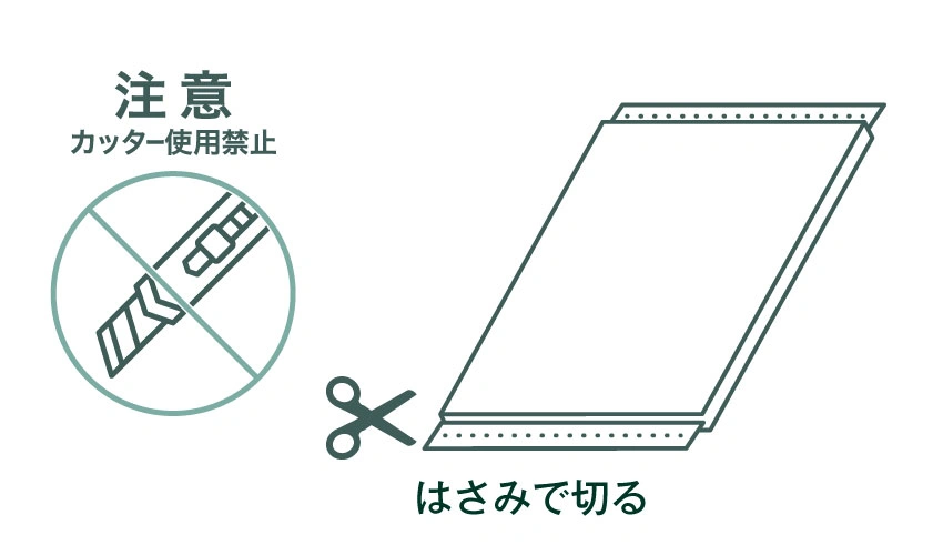 はさみで慎重に切る