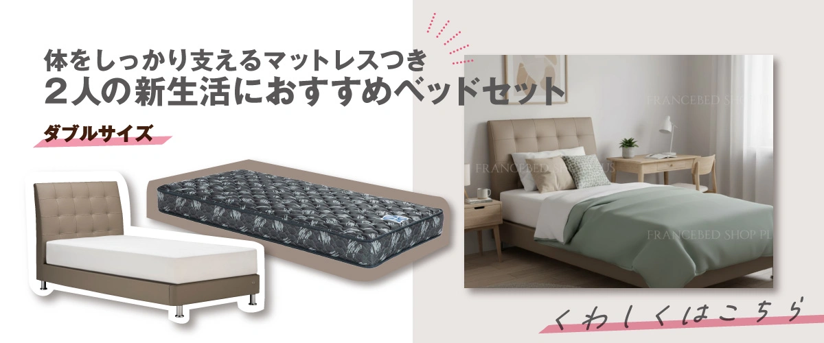 2人の新生活応援セットへのリンクバナー