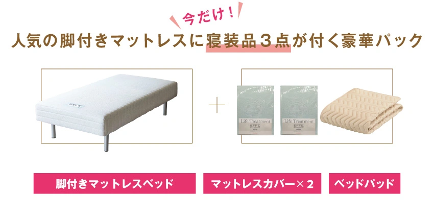 新生活におすすめのお得なベッドセット