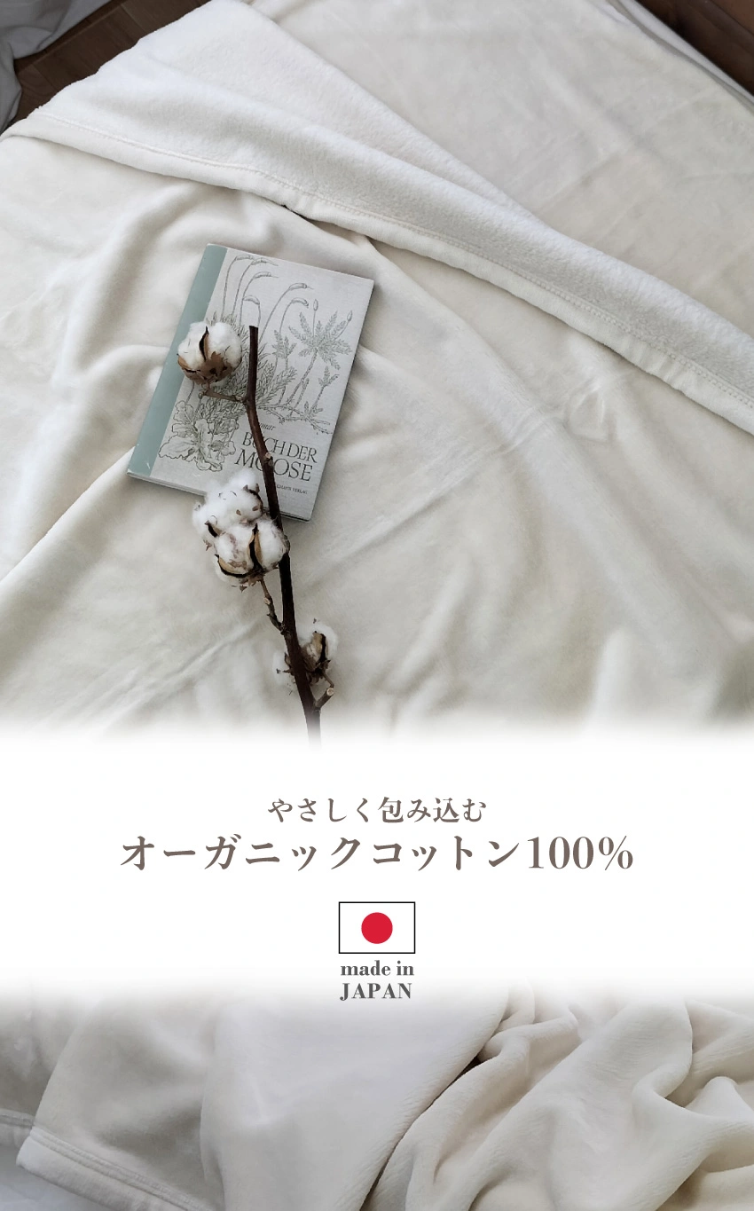 ベッドの上にオーガニックコットンマイヤー毛布がかかっている画像