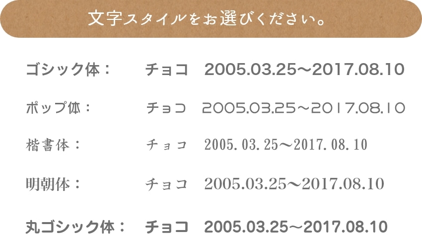 DAIシリーズ文字スタイルをお選びください。