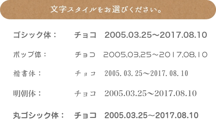 MARUシリーズ文字スタイルをお選びください。