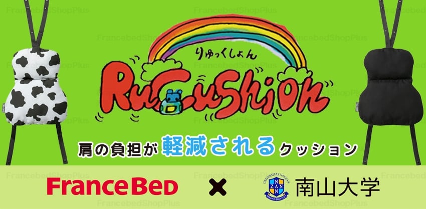 りゅっくしょん ブラック｜【公式通販】フランスベッド販売