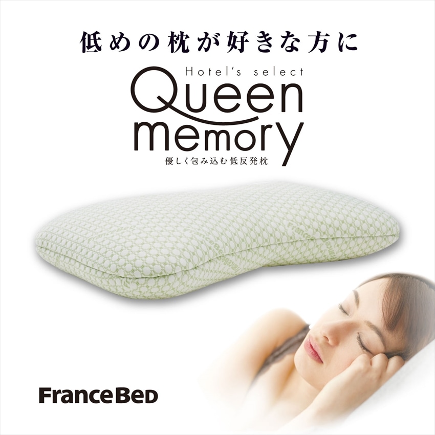 フランスベッド枕フランスベッド枕