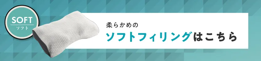 ソフトフィリングはこちら