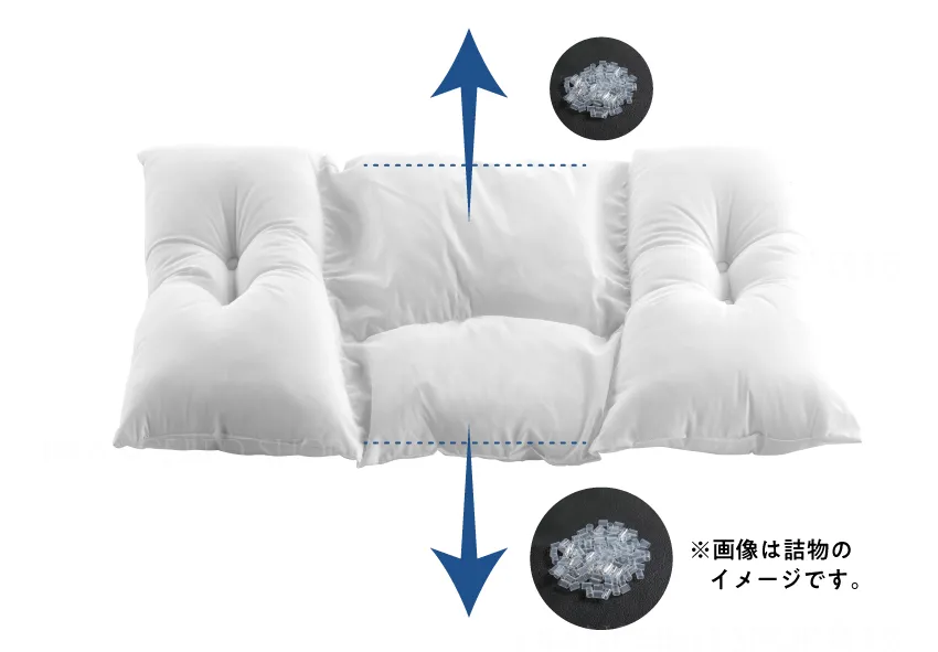 まくらの詰物の量をお好みで調整できます