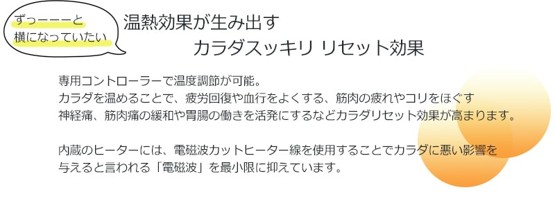 カラダを温めることで、疲労回復や血行をよくして筋肉の疲れやコリをほぐします。ストレスを感じている方におすすめ