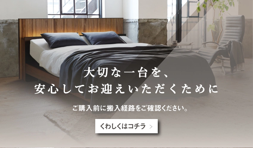 大きなサイズの商品のため搬入経路をご確認ください。