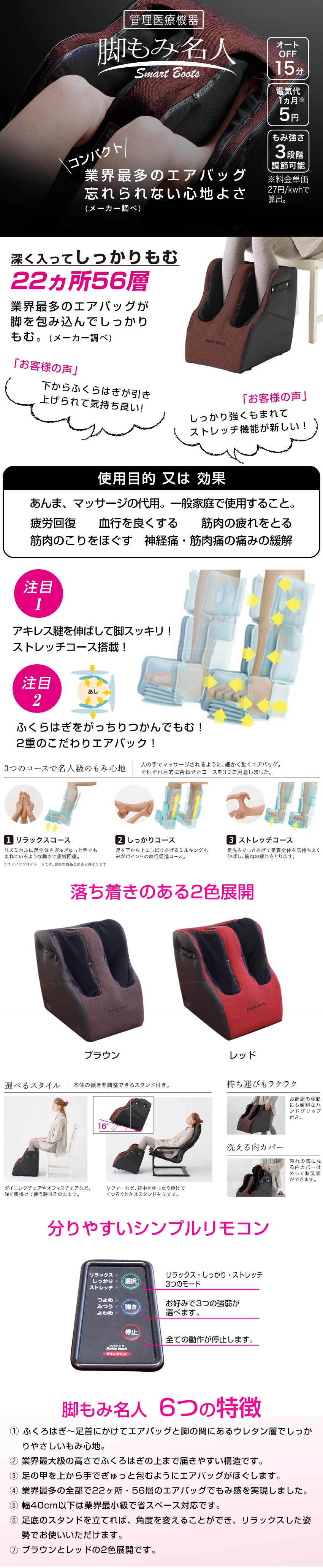 フランスベッド　リハテック　脚もみ名人　smart boots　レッド