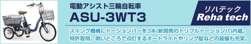 電動アシスト三輪自転車 スペアバッテリー｜【公式通販】フランス