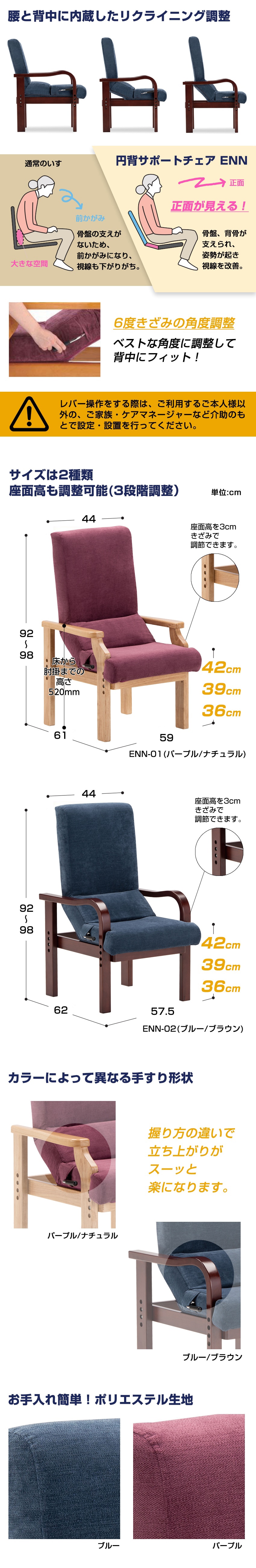 フランスベッド　リハテック　円背サポートチェア ENN