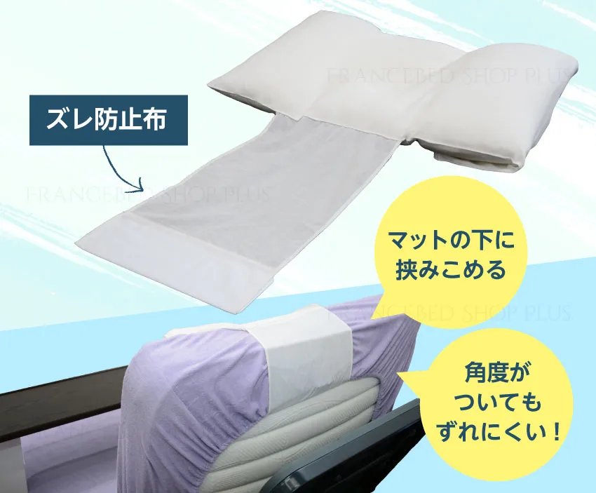 枕が落ちないようにズレ防止布がついています