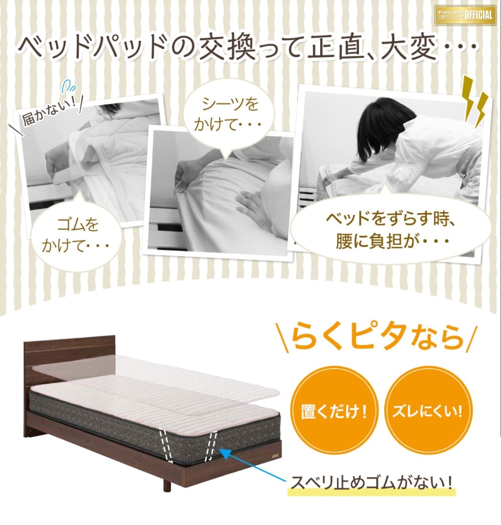 らくピタ 羊毛ベッドパッドⅡ｜【公式通販】フランスベッド販売