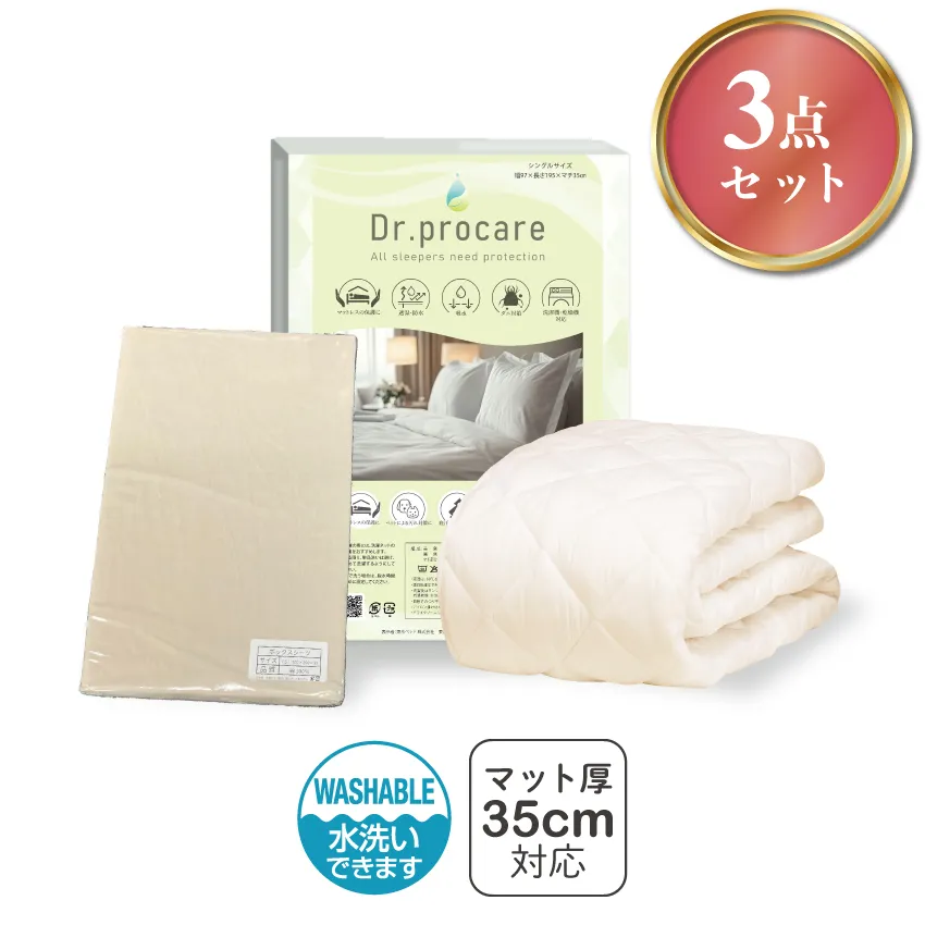 東京ベッドプロテクター羊毛３点セット