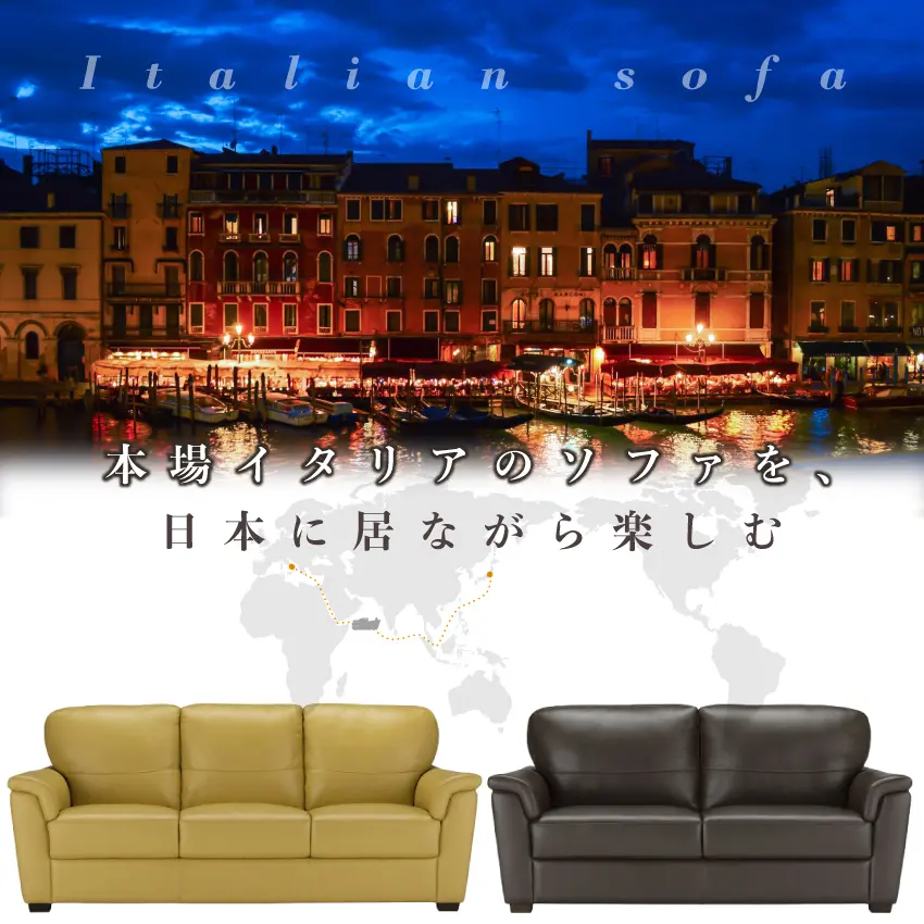イタリアヴェベチアの風景とソファ