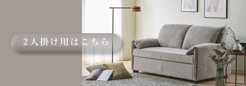 2人掛けグレーはこちら
